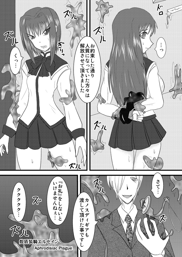 Shield Knight Elsain Vol.3 "Aphrodisiac Plague" page 4 full