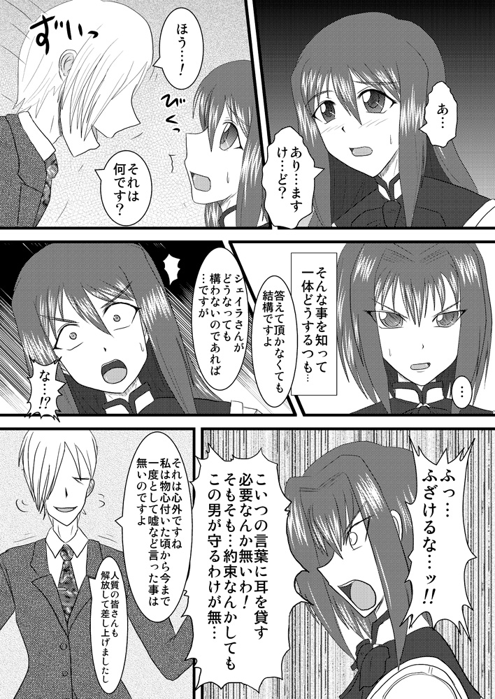 Shield Knight Elsain Vol.3 "Aphrodisiac Plague" page 6 full