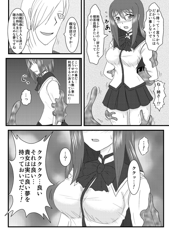 Shield Knight Elsain Vol.3 "Aphrodisiac Plague" page 7 full