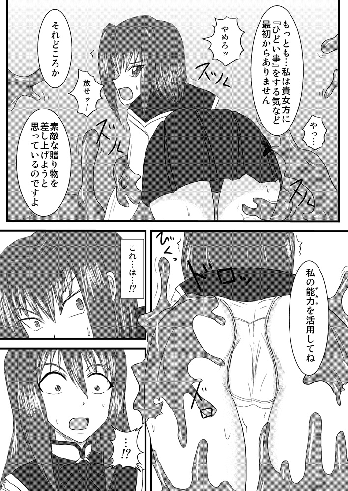 Shield Knight Elsain Vol.3 "Aphrodisiac Plague" page 9 full