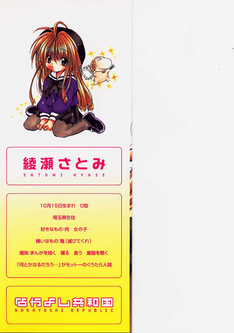 Nakayoshi Kyouwakoku - Nakayoshi Republic page 2 full