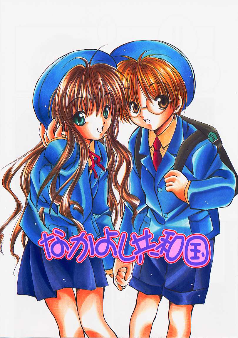 Nakayoshi Kyouwakoku - Nakayoshi Republic page 6 full