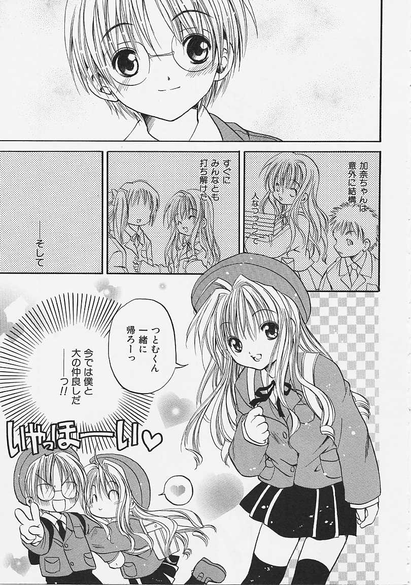 Nakayoshi Kyouwakoku - Nakayoshi Republic page 9 full