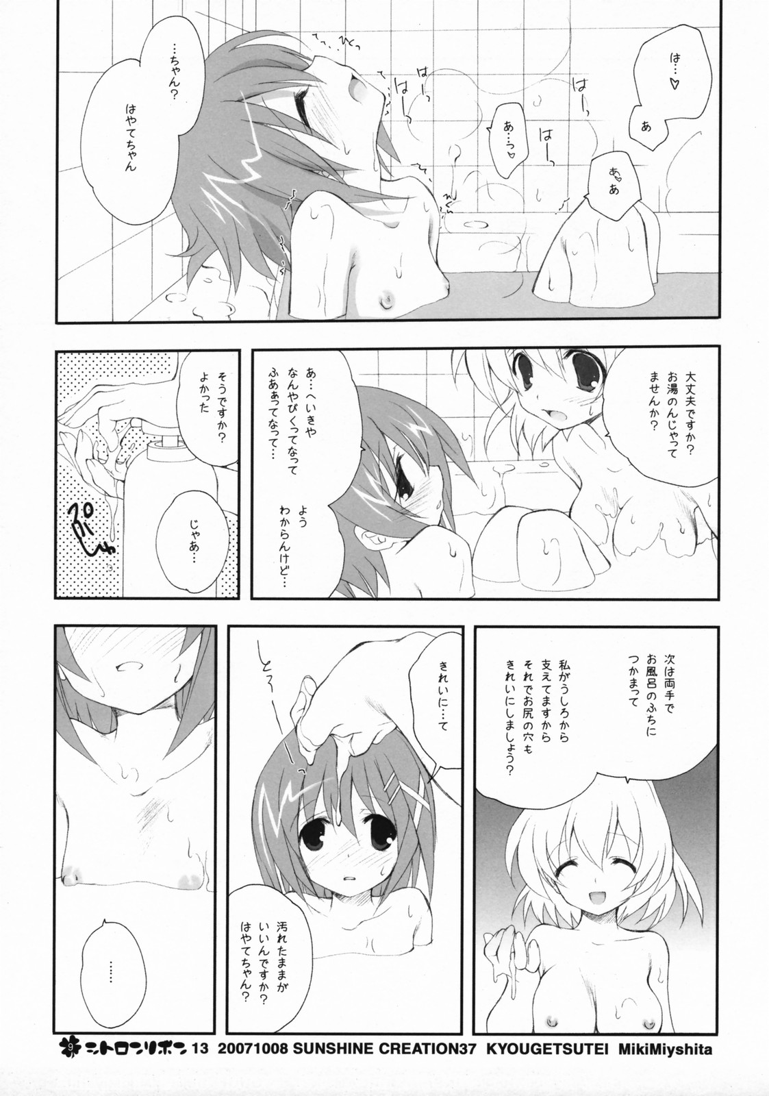 Citron Ribbon 13 page 8 full