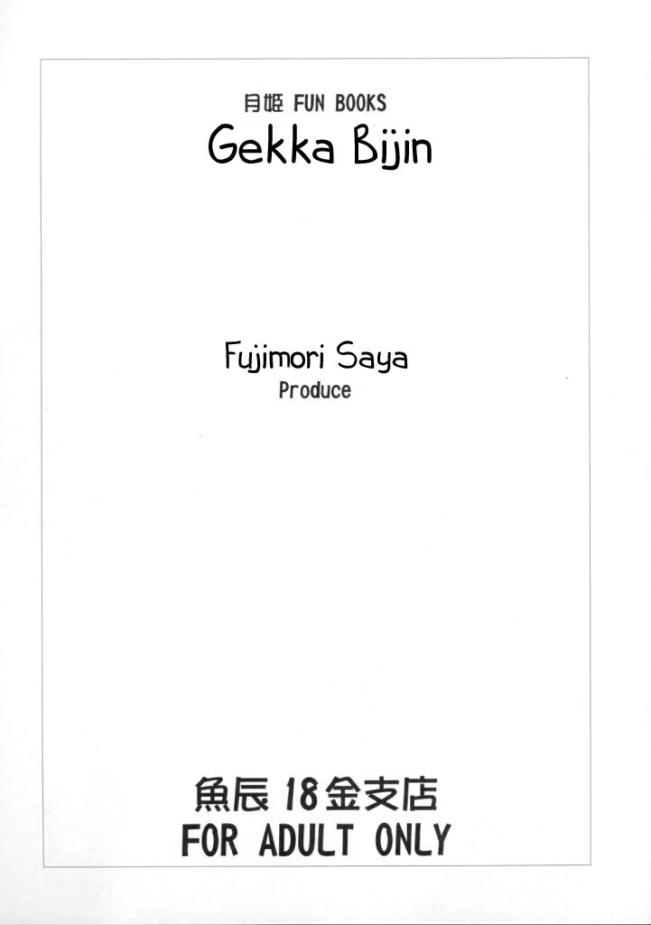 Gekka Bijin page 3 full