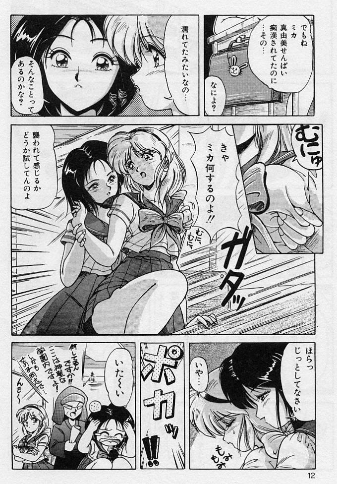 Choukyou Heroine page 9 full