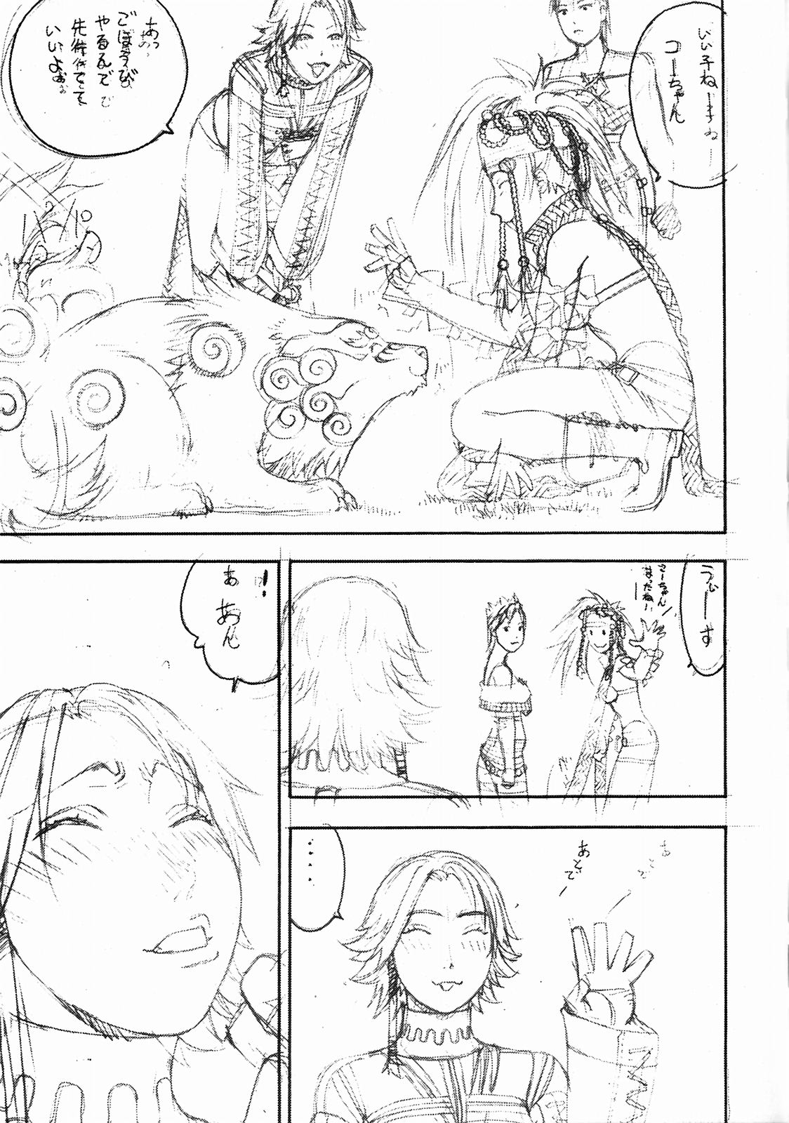 FIGHTERS GIGAMIX Vol. 20 page 8 full