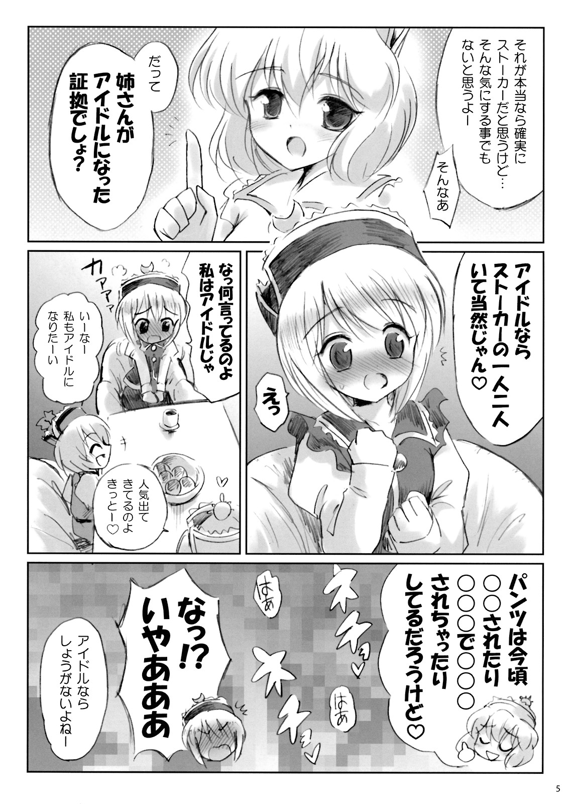 IDOLMASTER page 4 full