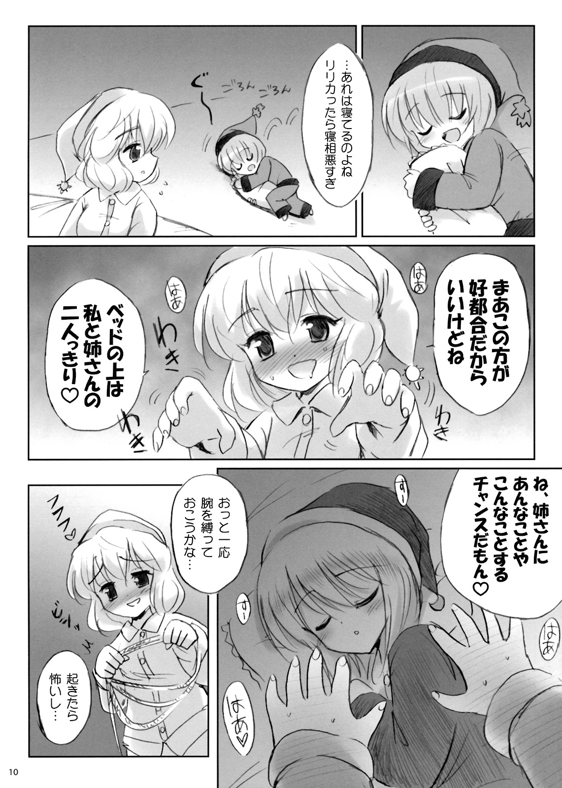 IDOLMASTER page 9 full