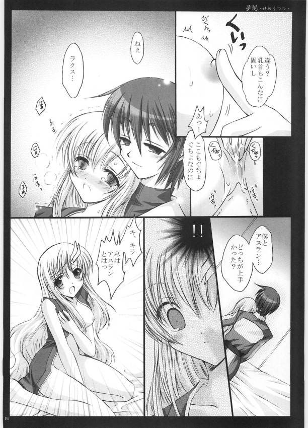 Yume Utsutsu page 5 full