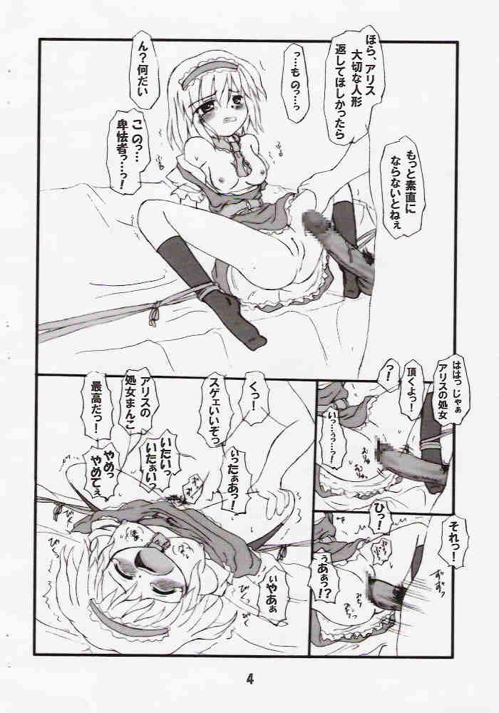 Imouto Youmu page 3 full