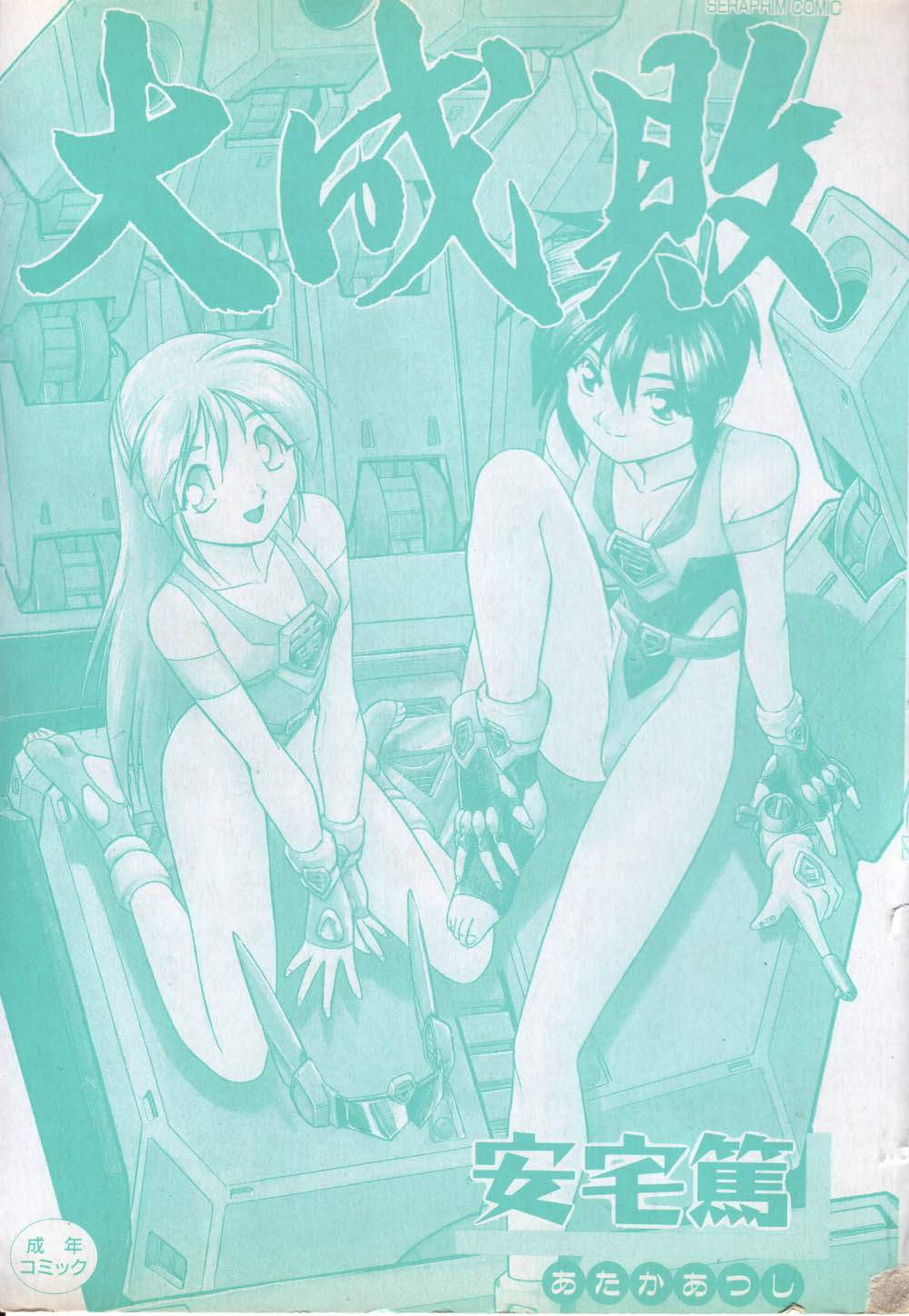 Daiseibai page 4 full