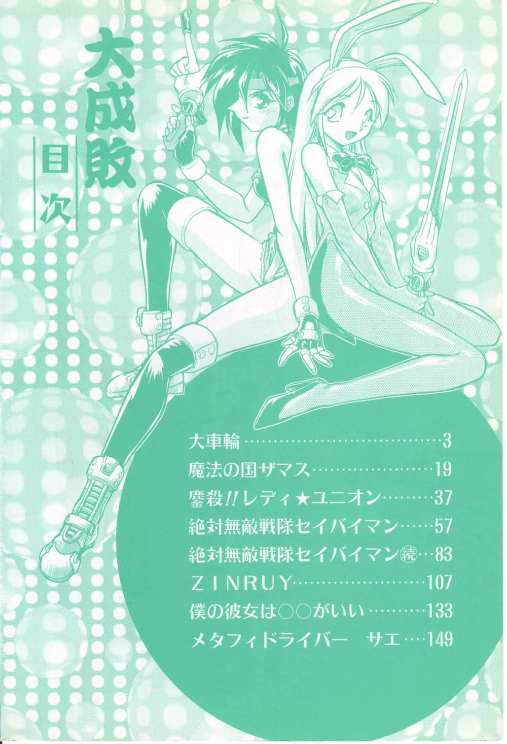 Daiseibai page 6 full