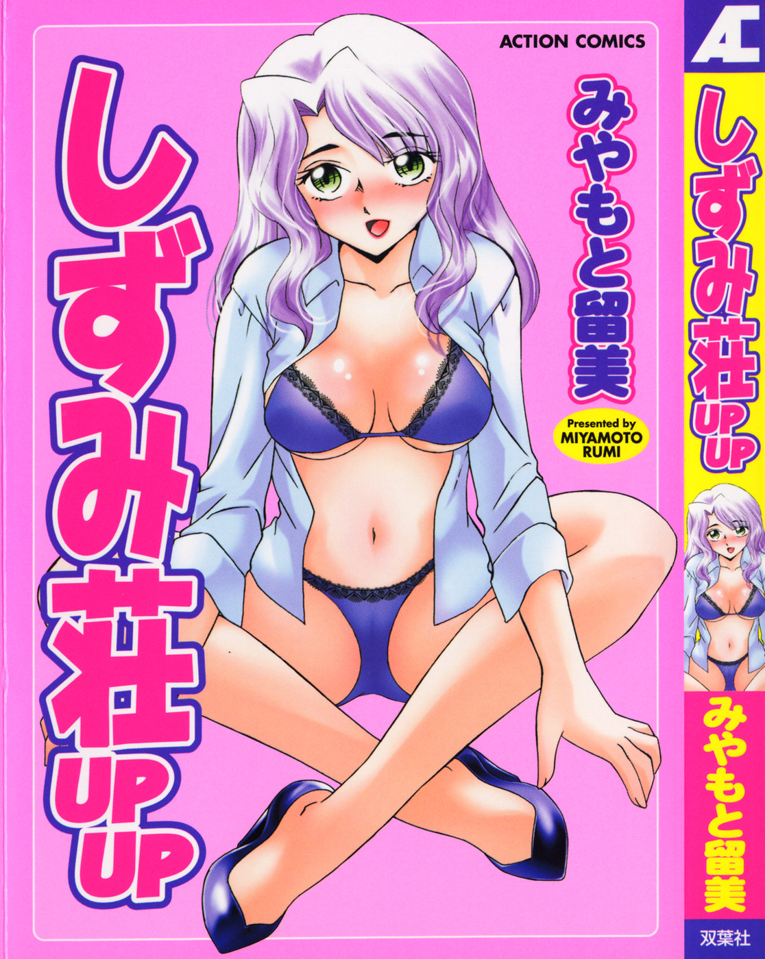 Shizumi Sou UP UP page 1 full