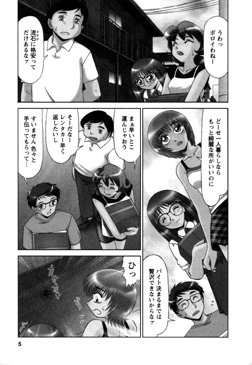 Shizumi Sou UP UP page 6 full