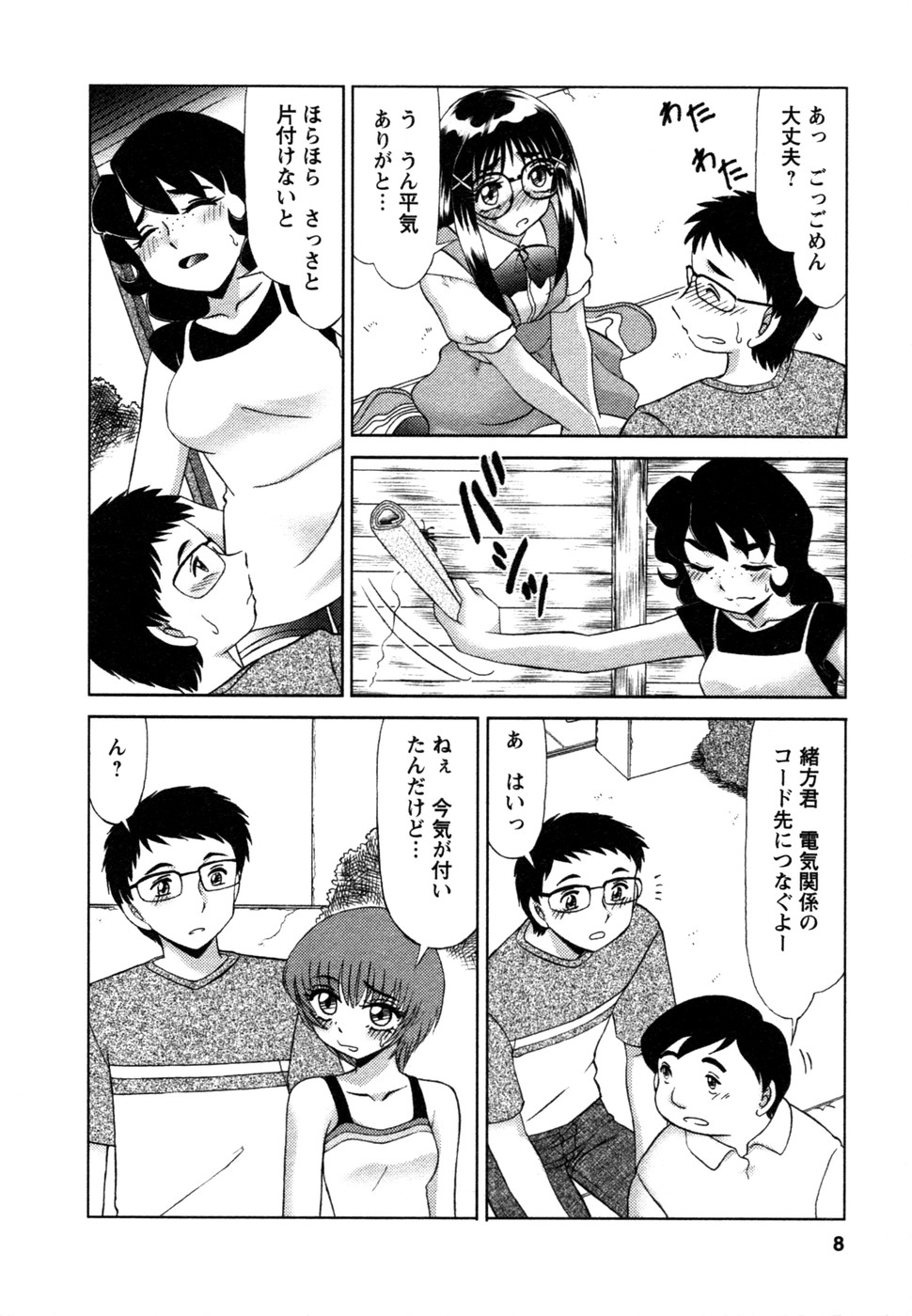 Shizumi Sou UP UP page 9 full