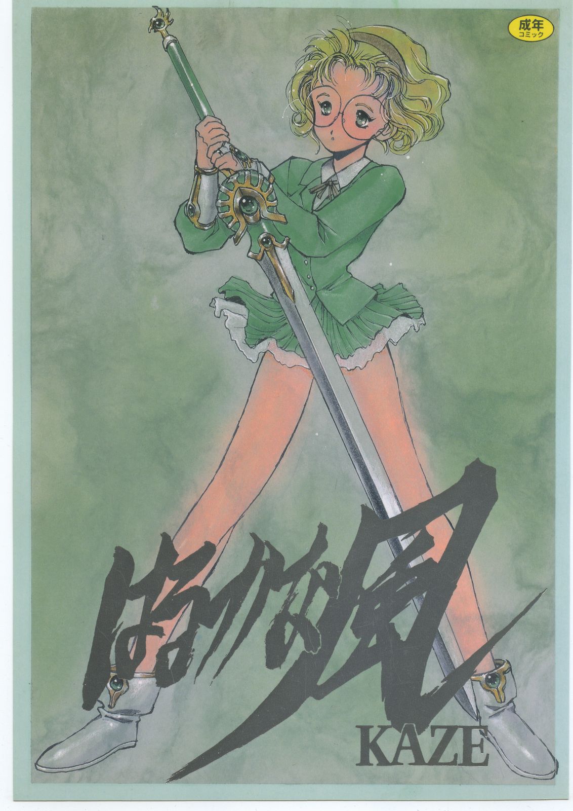 Haruka na Kaze page 1 full