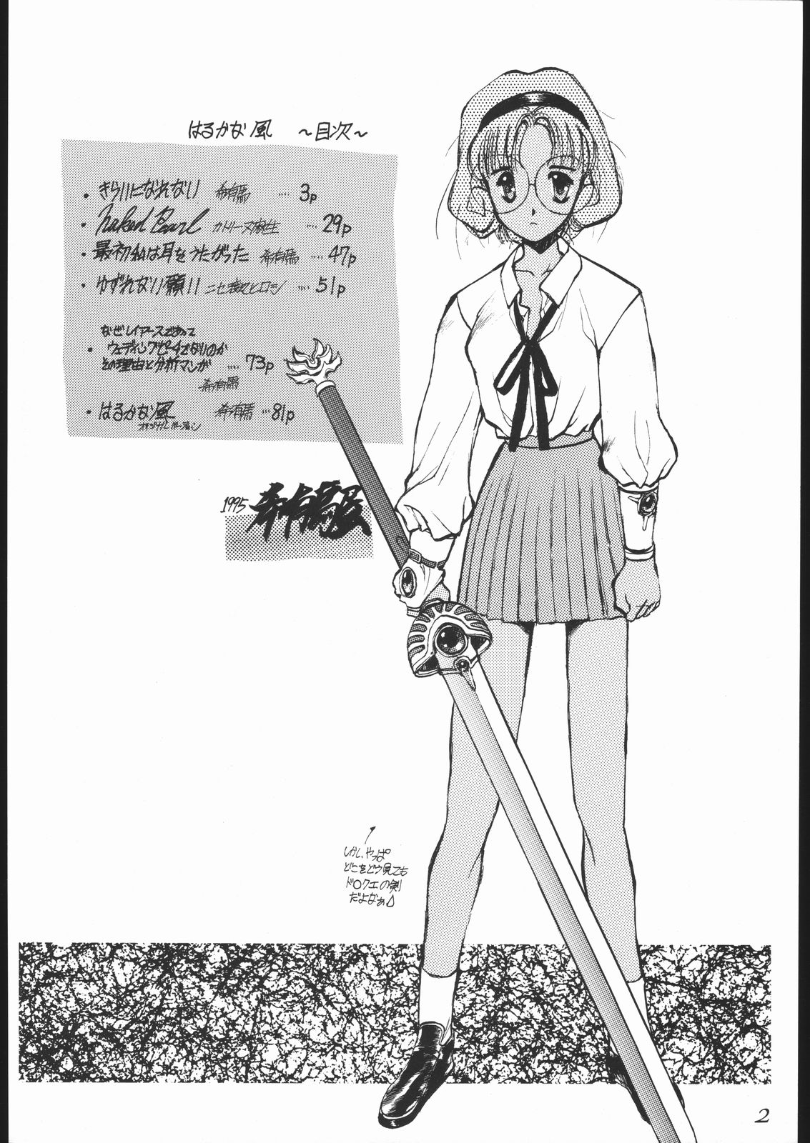 Haruka na Kaze page 3 full