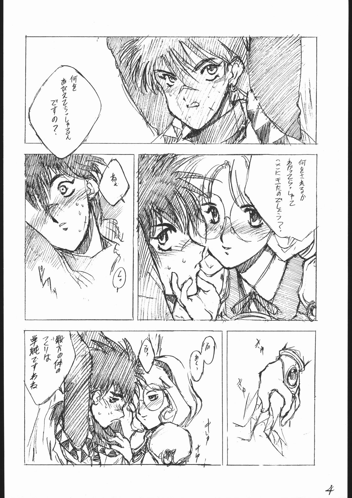 Haruka na Kaze page 5 full