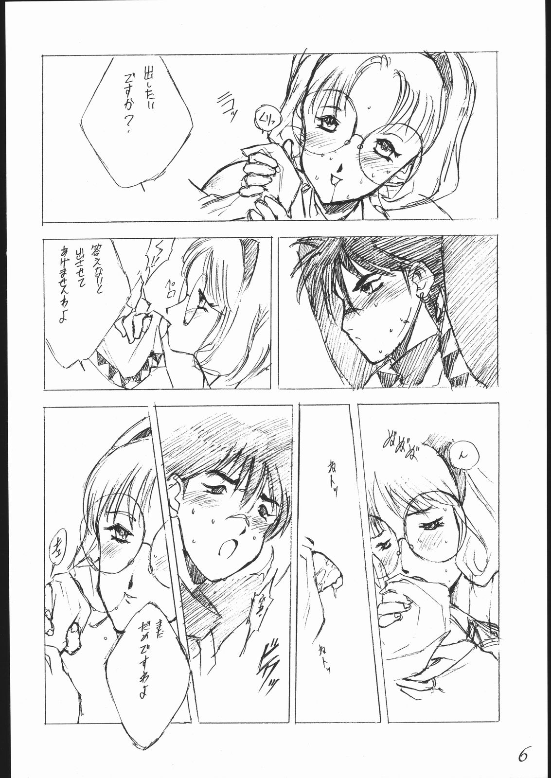 Haruka na Kaze page 7 full