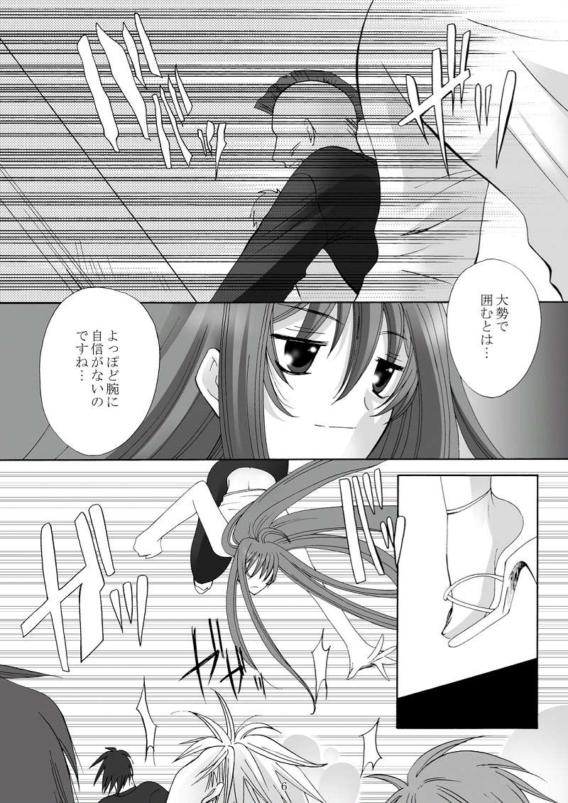 Ayoru Joshou page 5 full