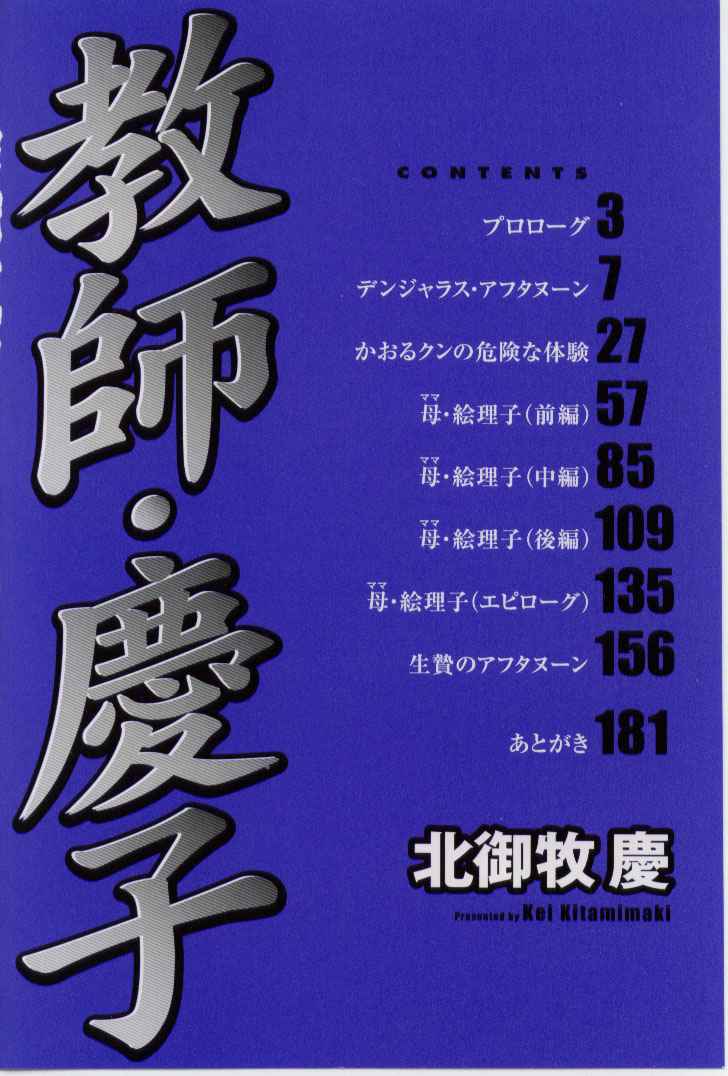 Kyoushi Keiko page 3 full