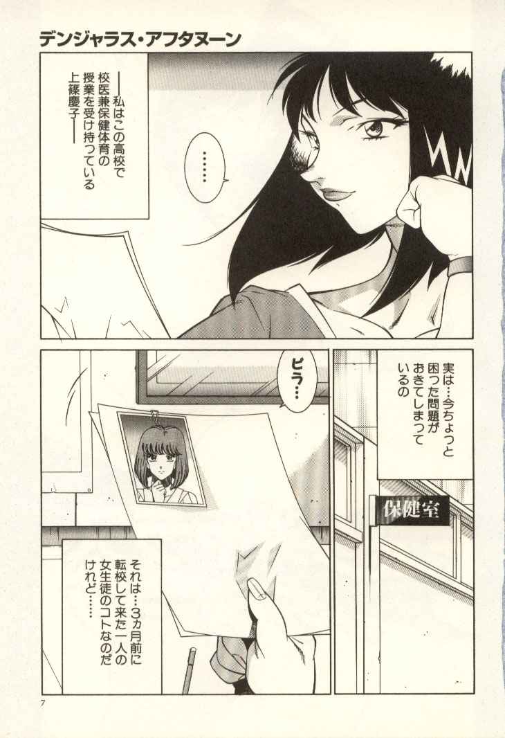 Kyoushi Keiko page 8 full