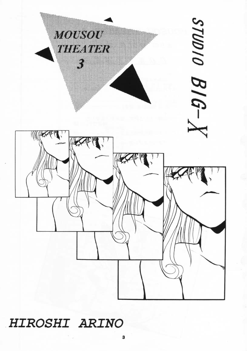 MOUSOU THEATER 3 page 2 full