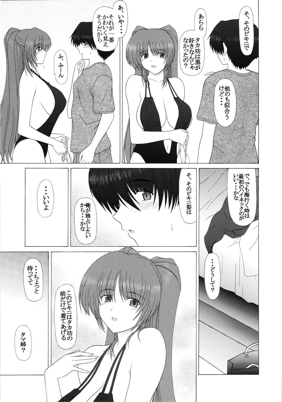 PURE NEXT GENERATION Vol. 10 Tama-nee to motto Love Love page 6 full