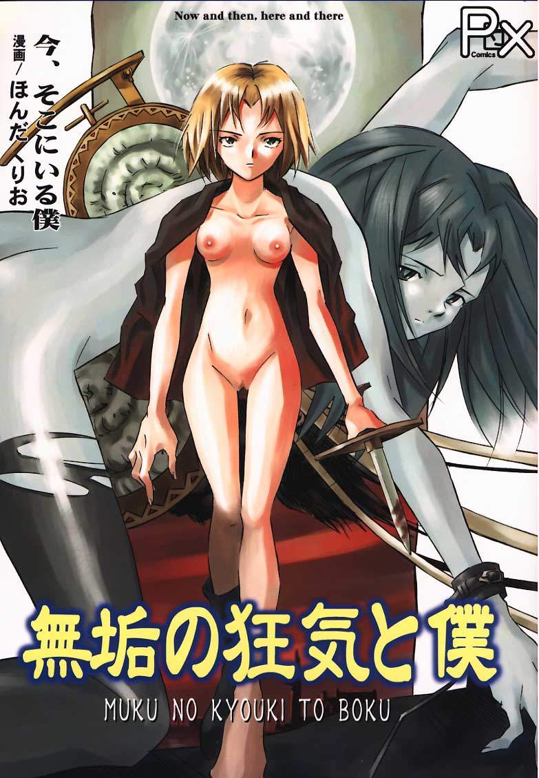 Muku no kyouki to boku page 1 full