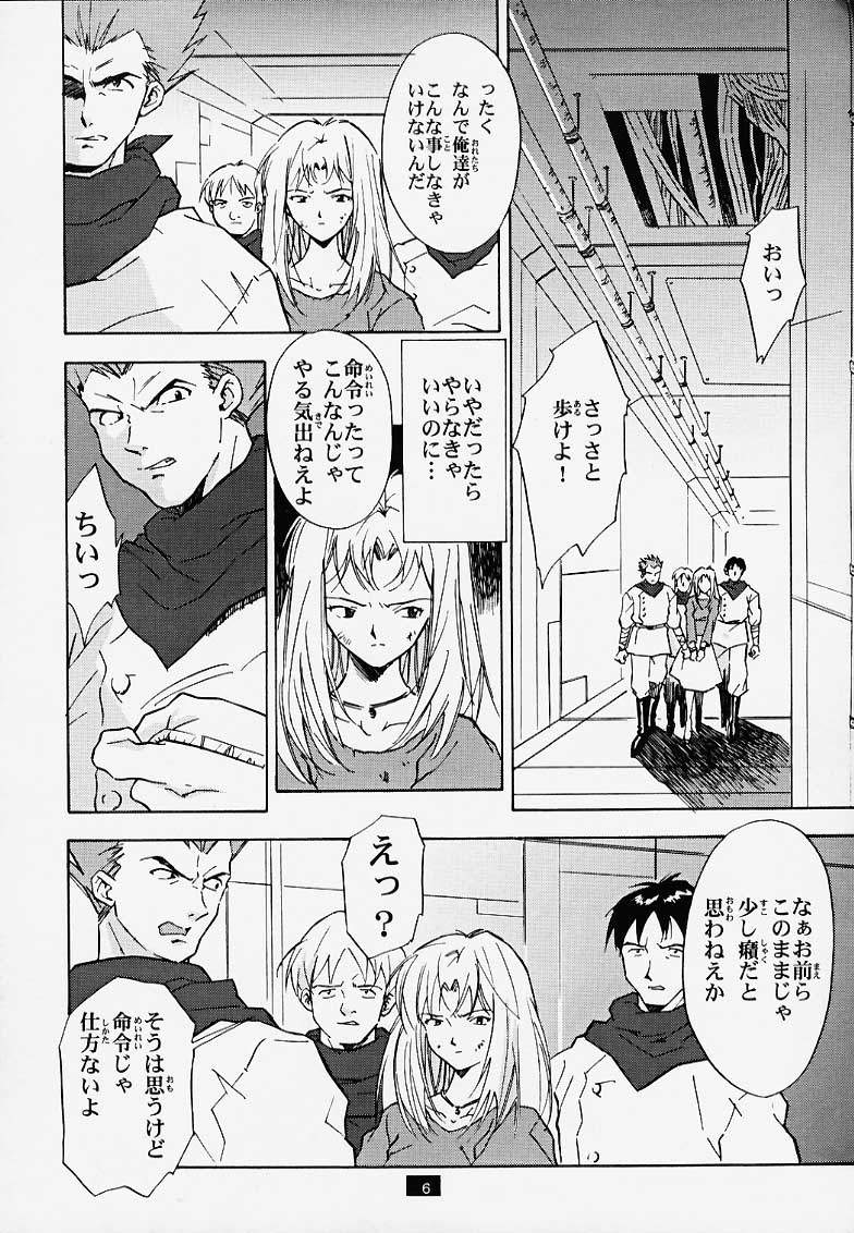 Muku no kyouki to boku page 5 full