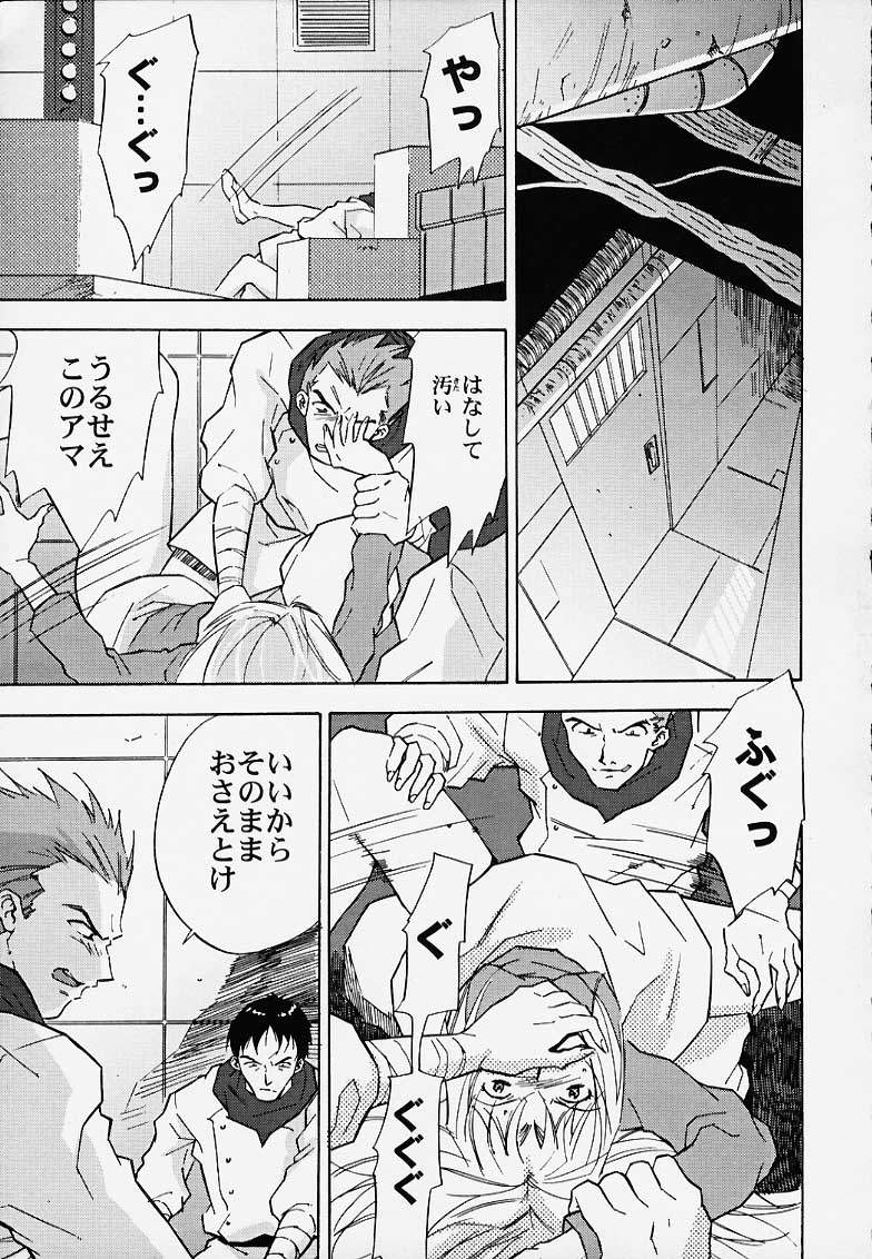 Muku no kyouki to boku page 8 full