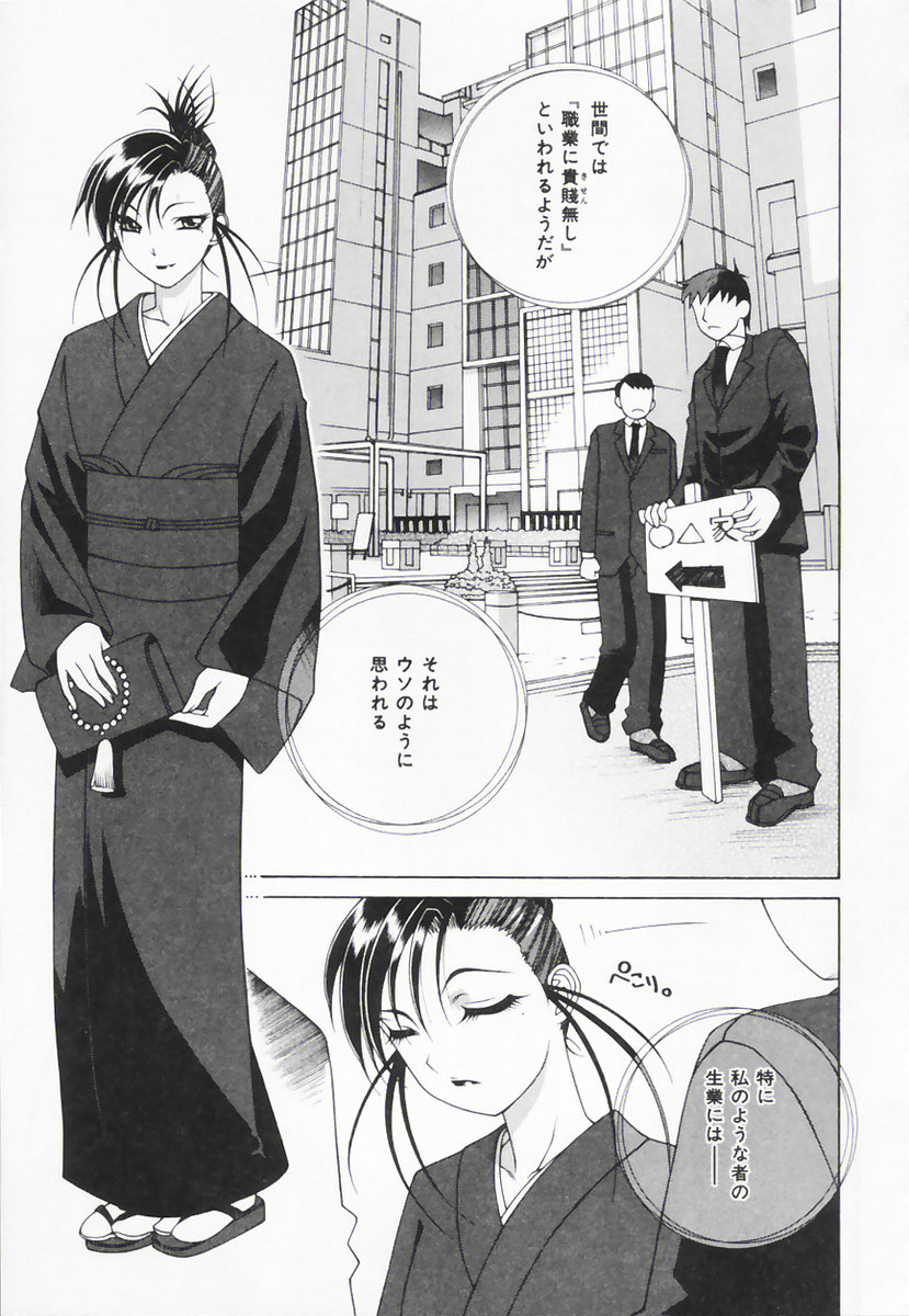 Shitanure Accident page 9 full