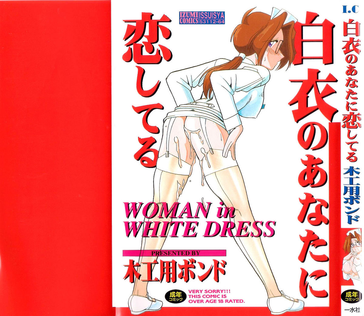 Hakui no Anata ni Koishiteru - WOMAN in WHITE DRESS page 2 full
