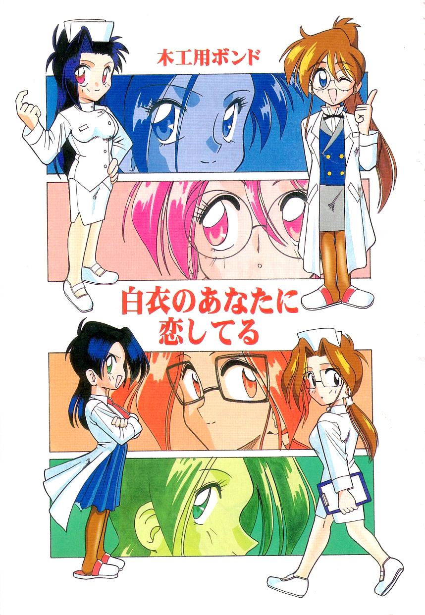 Hakui no Anata ni Koishiteru - WOMAN in WHITE DRESS page 3 full