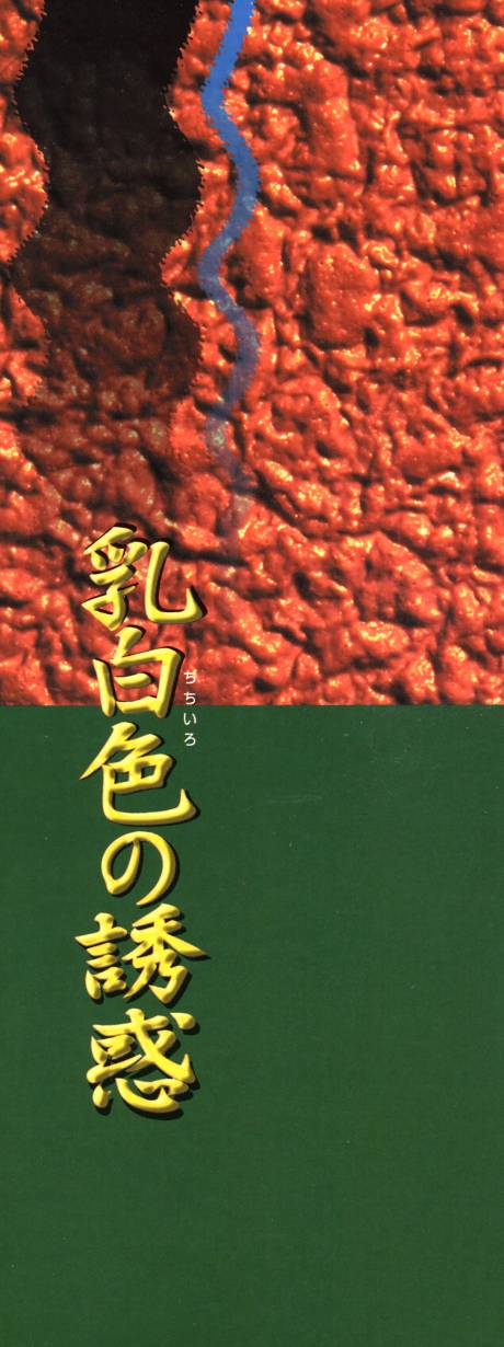 Chichi-iro no Yuuwaku page 2 full