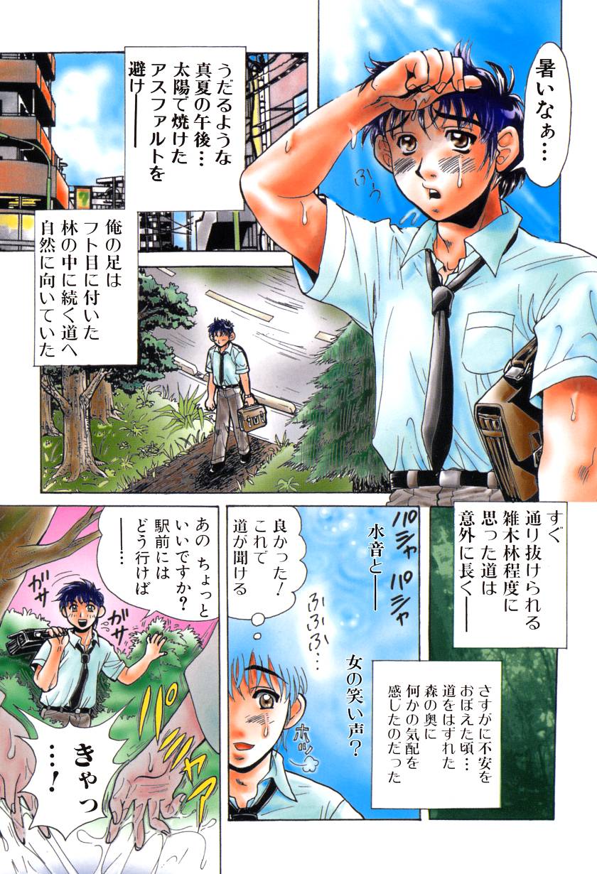 Chichi-iro no Yuuwaku page 5 full