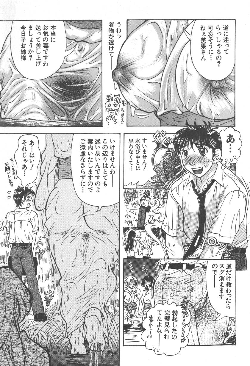 Chichi-iro no Yuuwaku page 7 full