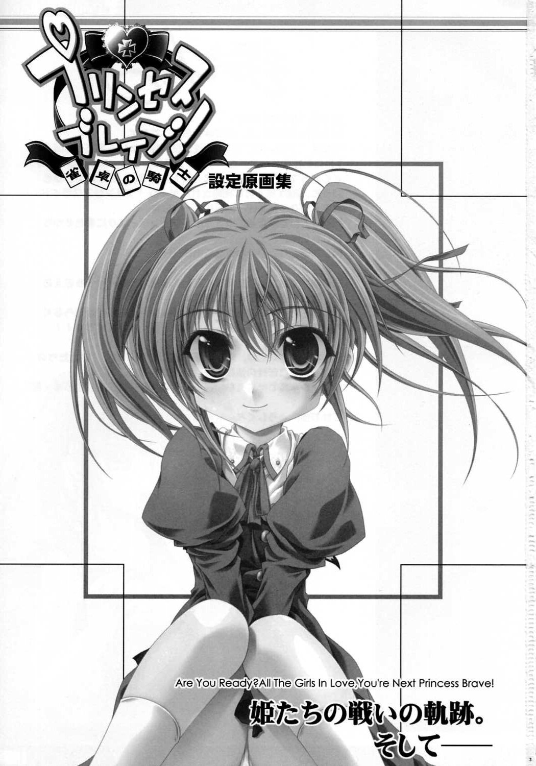 Princess Brave! Jantaku no Kishi - Settei Gengashuu page 2 full