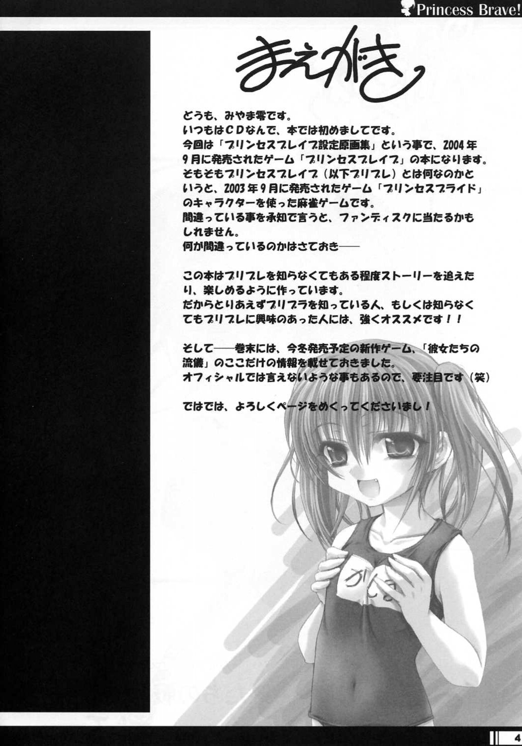 Princess Brave! Jantaku no Kishi - Settei Gengashuu page 3 full