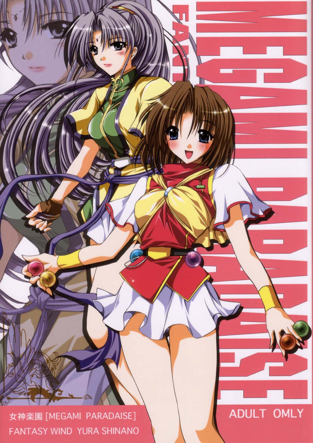 MEGAMI PARADISE page 1 full