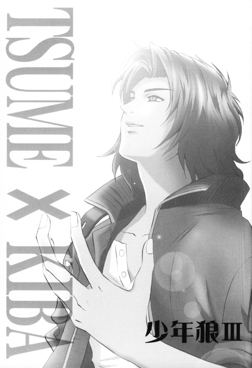 Wolf's Rain - Shounen Ookami vol.3 page 1 full