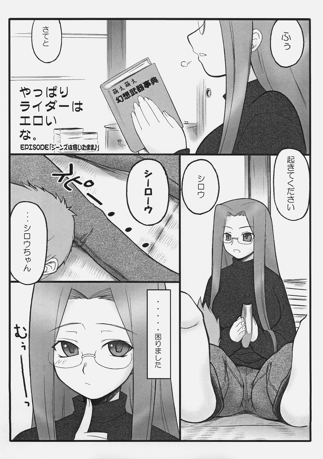 Yappari Rider wa Eroi na. EPISODE Jeans wa Haita Mama page 3 full