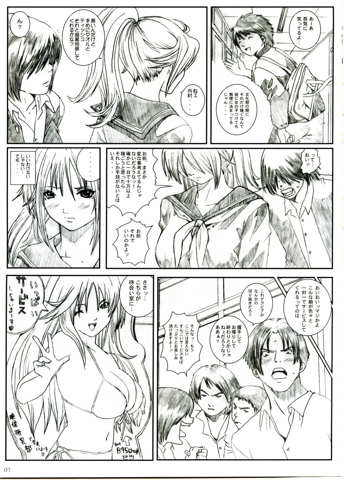 Kuusou Zikken Ichigo Vol.1 page 6 full