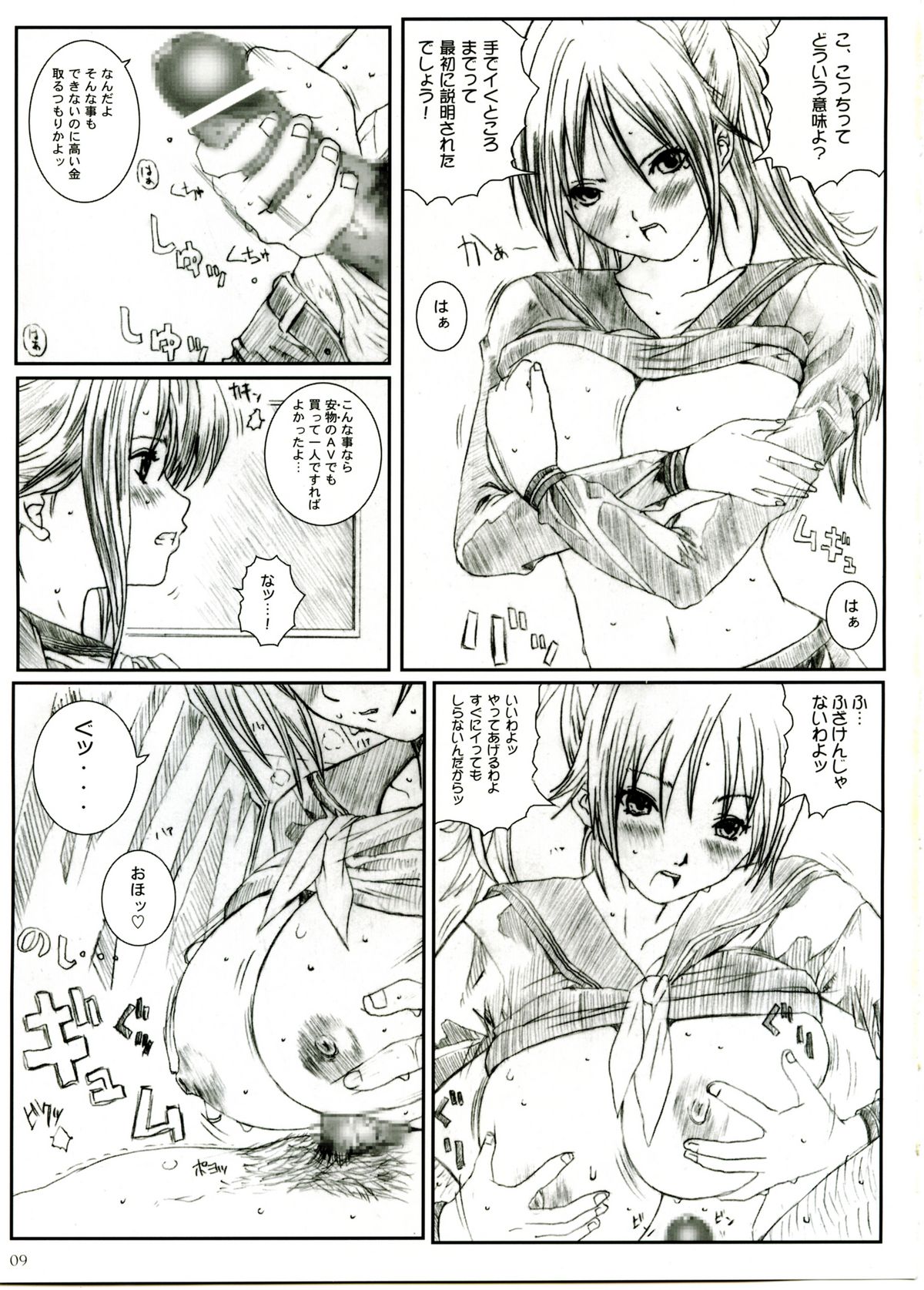 Kuusou Zikken Ichigo Vol.1 page 8 full