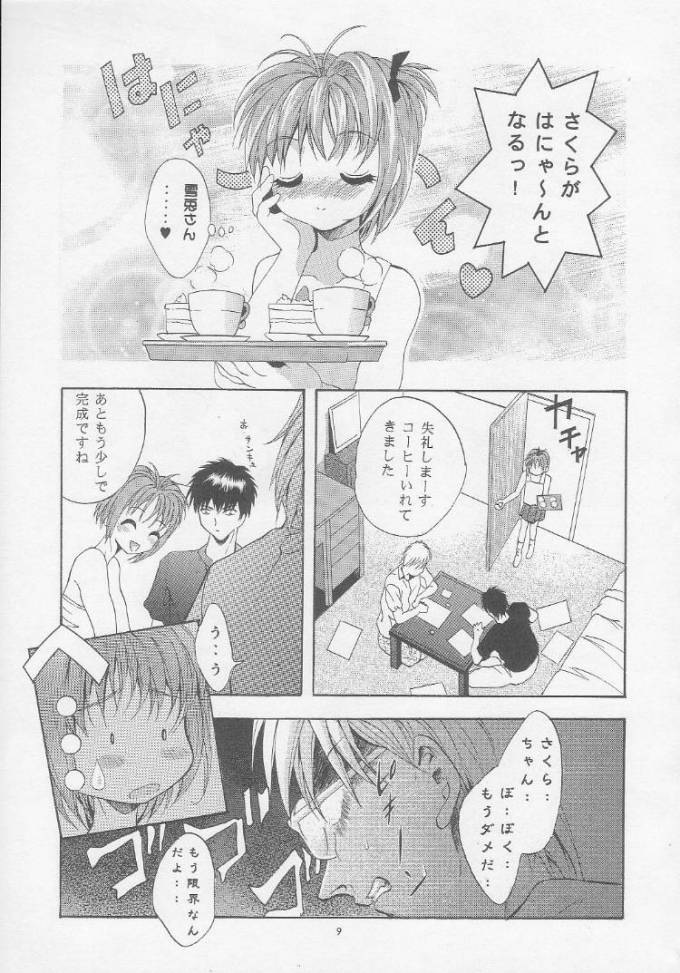 MOUSOU Mini Theater 4 page 8 full