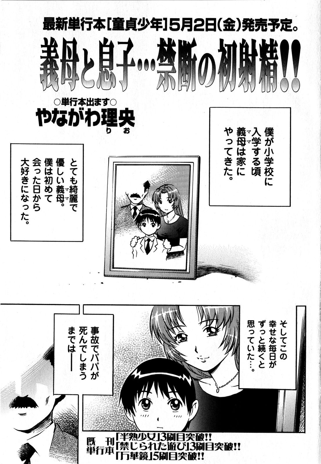 Comic Masyo 2008-06 page 7 full