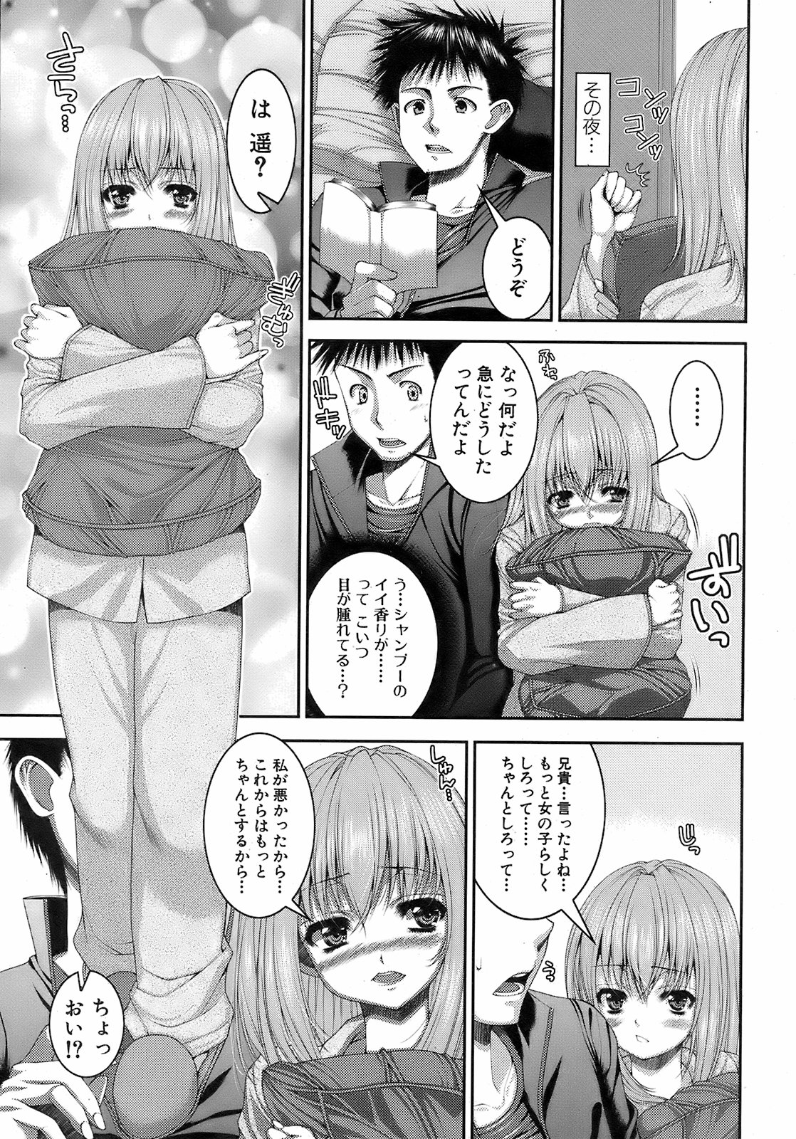 Jun-ai Kajitsu 2008-07 page 10 full