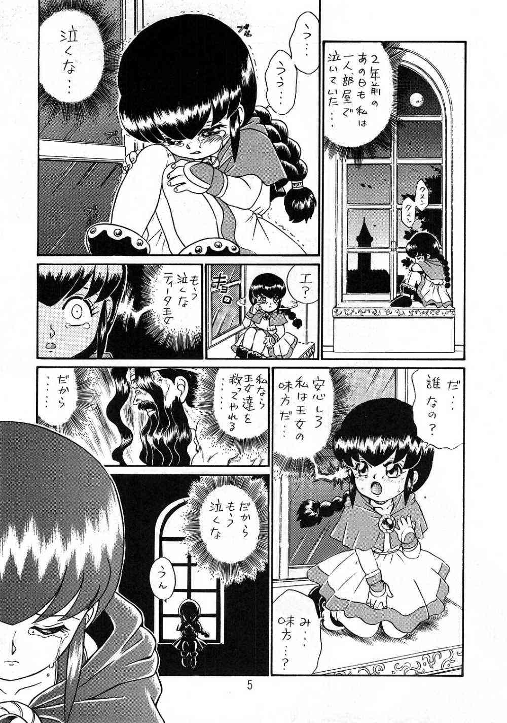 PRINCESS SISTERS NIGHT THREE page 4 full