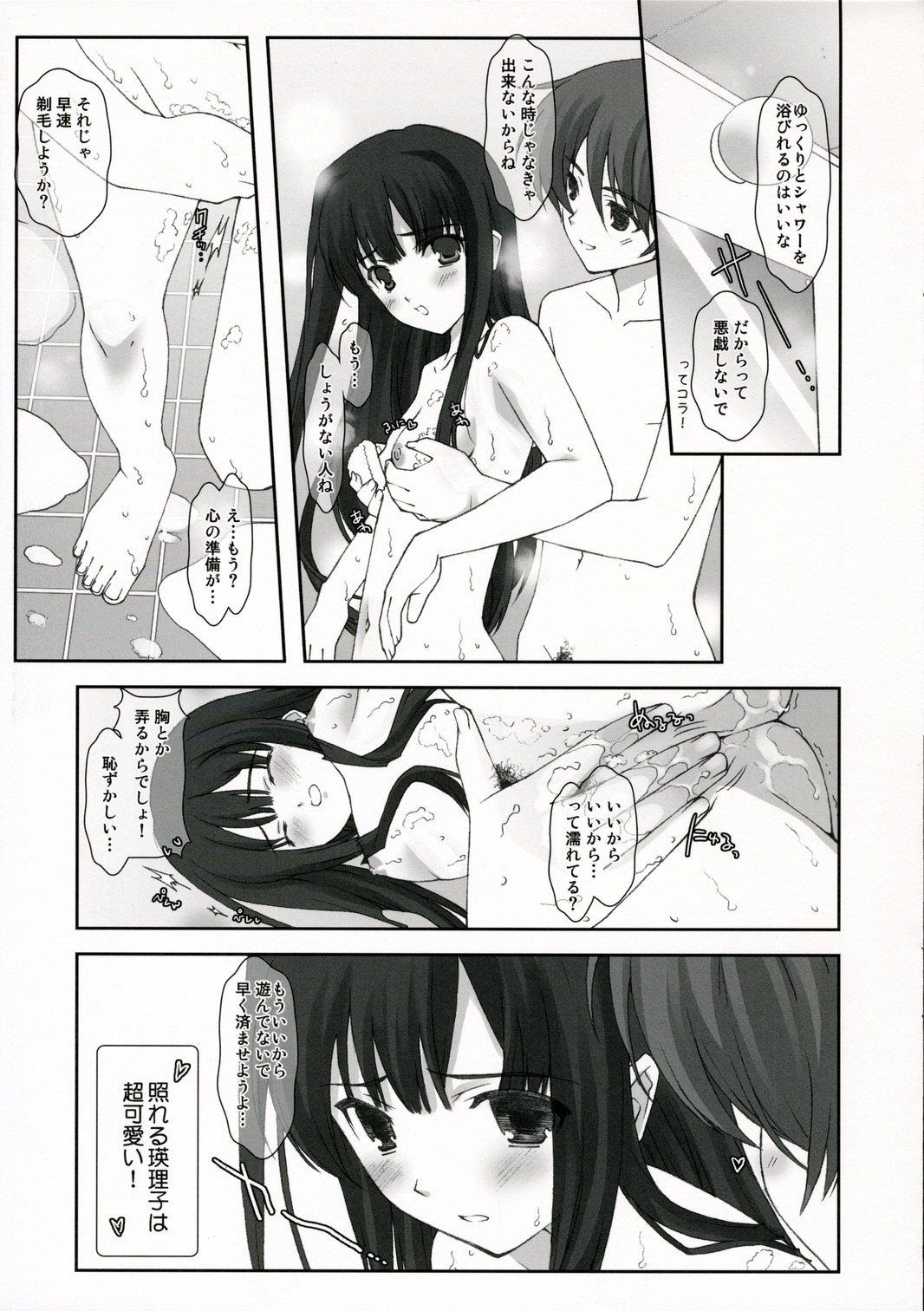 Tokubetsu na Kimi page 4 full
